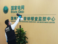 國(guó)家電網(wǎng)某營(yíng)銷(xiāo)稽查監(jiān)控中心